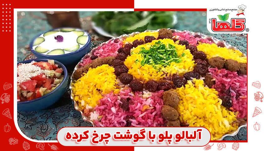 طرز تهیه آلبالو پلو با گوشت چرخ کرده