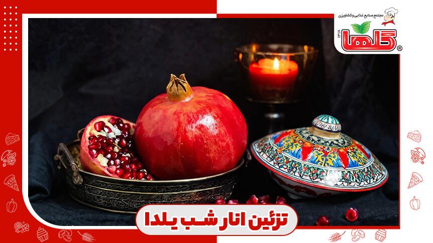 تزیین انار شب یلدا