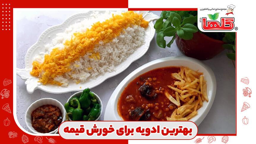 بهترین ادویه برای خورشت قیمه