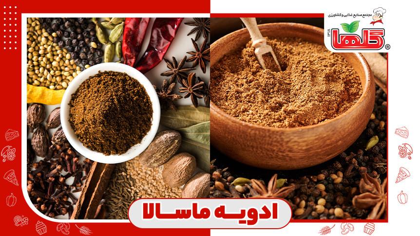 ادویه ماسالا چیست