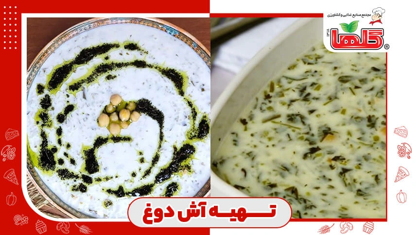 طرز تهیه آش دوغ اردبیلی