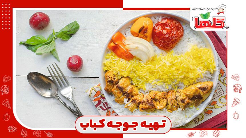 طرز تهیه جوجه کباب