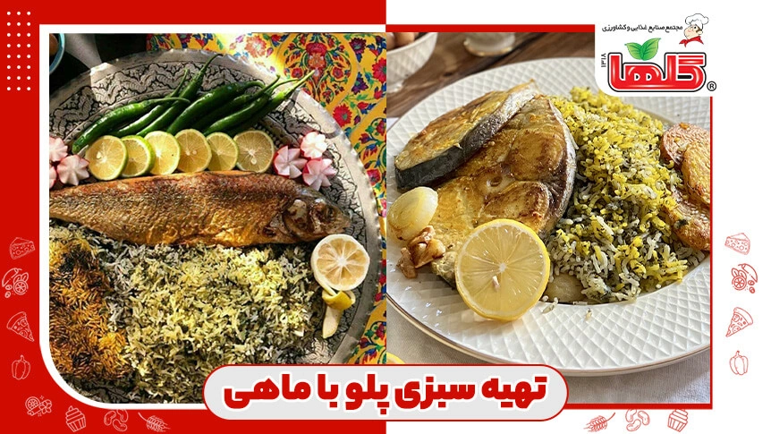 طرز تهیه سبزی پلو با ماهی قزل آلا
