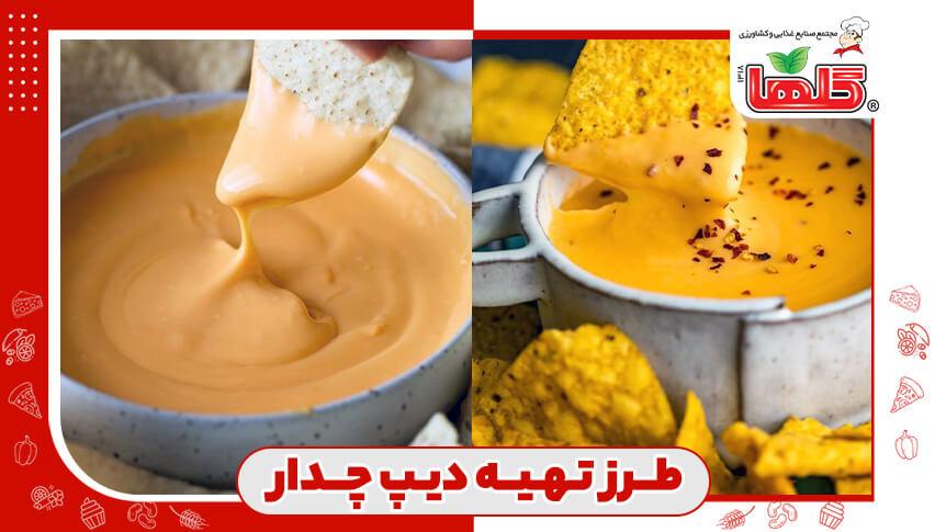 طرز تهیه دیپ چدار