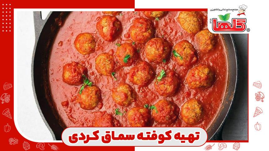 طرز تهیه کوفته سماق کردی