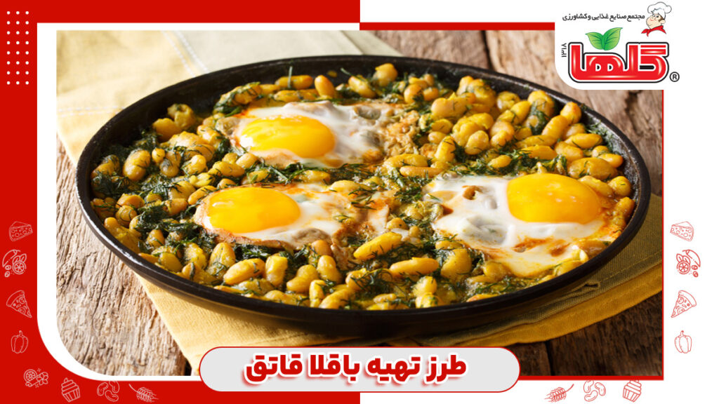 طرز تهیه باقلا قاتق گیلانی با شوید تازه