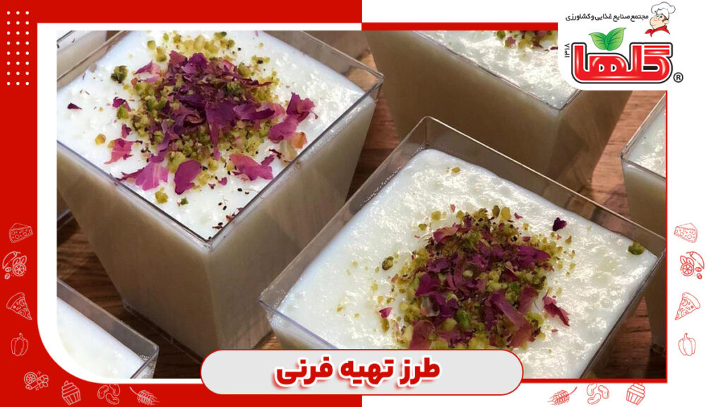 طرز تهیه فرنی مجلسی با شیر و آرد برنج