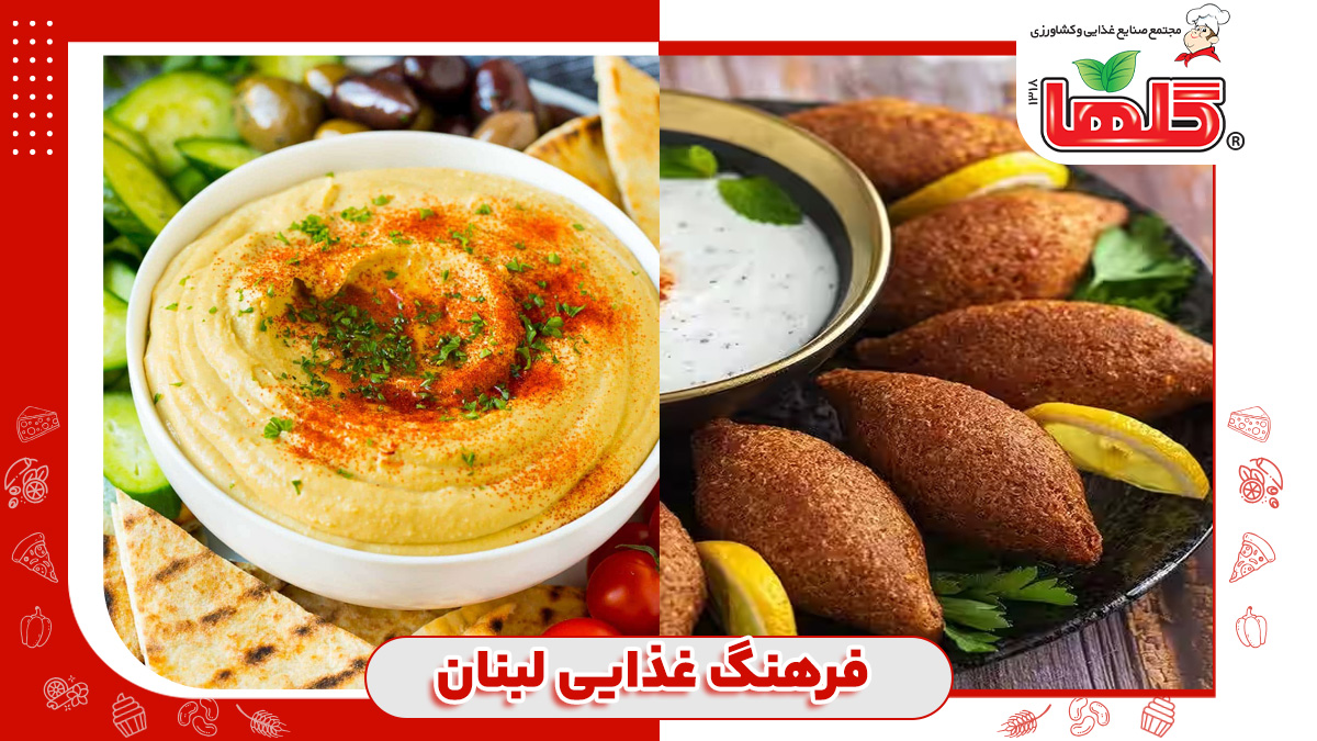 فرهنگ غذایی لبنان