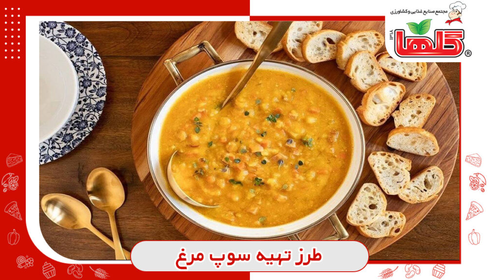 طرز تهیه سوپ مرغ و قارچ برای سرماخوردگی