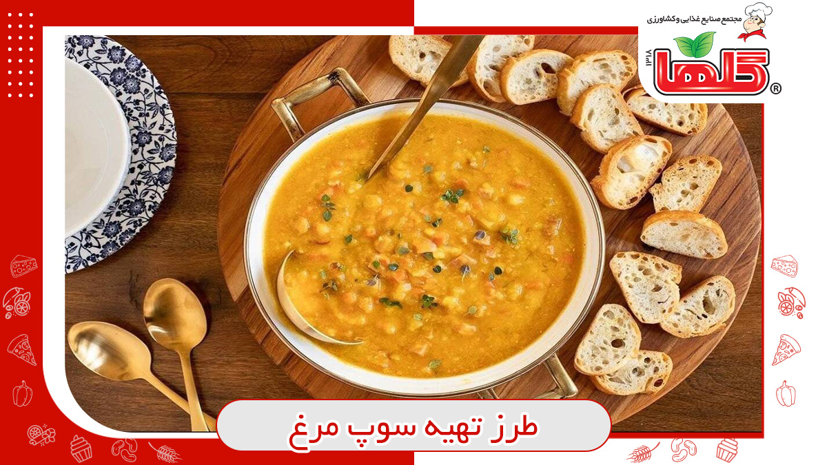 طرز تهیه سوپ مرغ