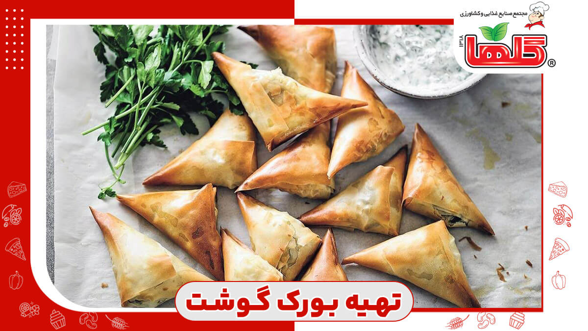 طرز تهیه بورک گوشت و قارچ با خمیر یوفکا