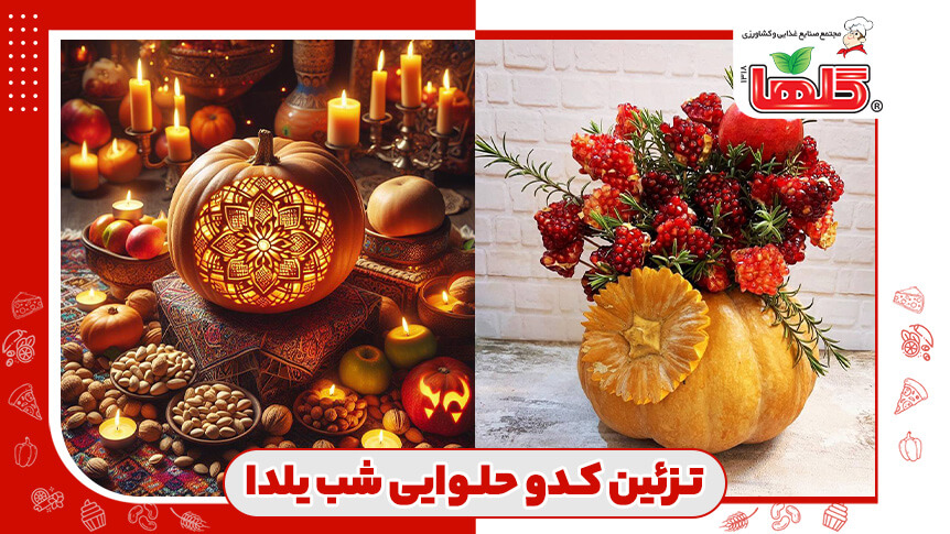 ایده تزیین کدو حلوایی شب یلدا