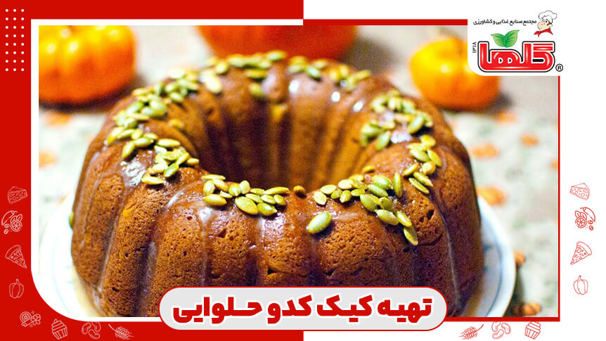 طرز تهیه کیک کدو حلوایی