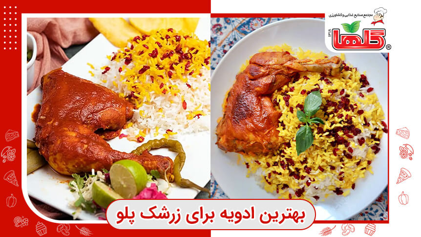 بهترین ادویه برای زرشک پلو با مرغ