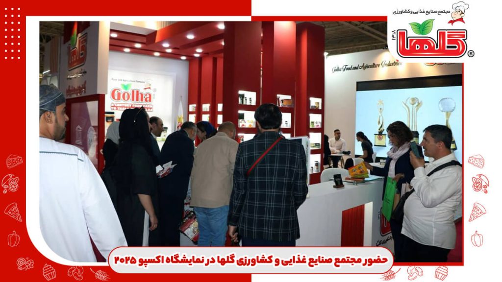 حضور مجتمع صنایع غذایی و کشاورزی گلها در نمایشگاه اکسپو ۲۰۲۵