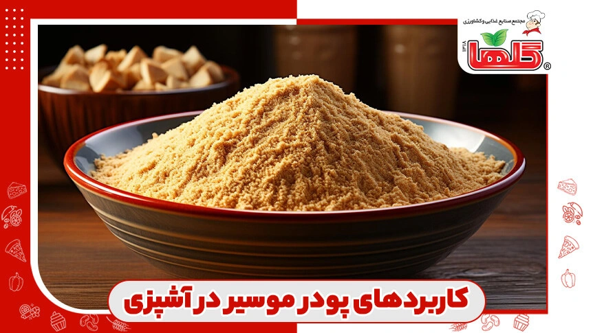 کاربرد پودر موسیر در آشپزی