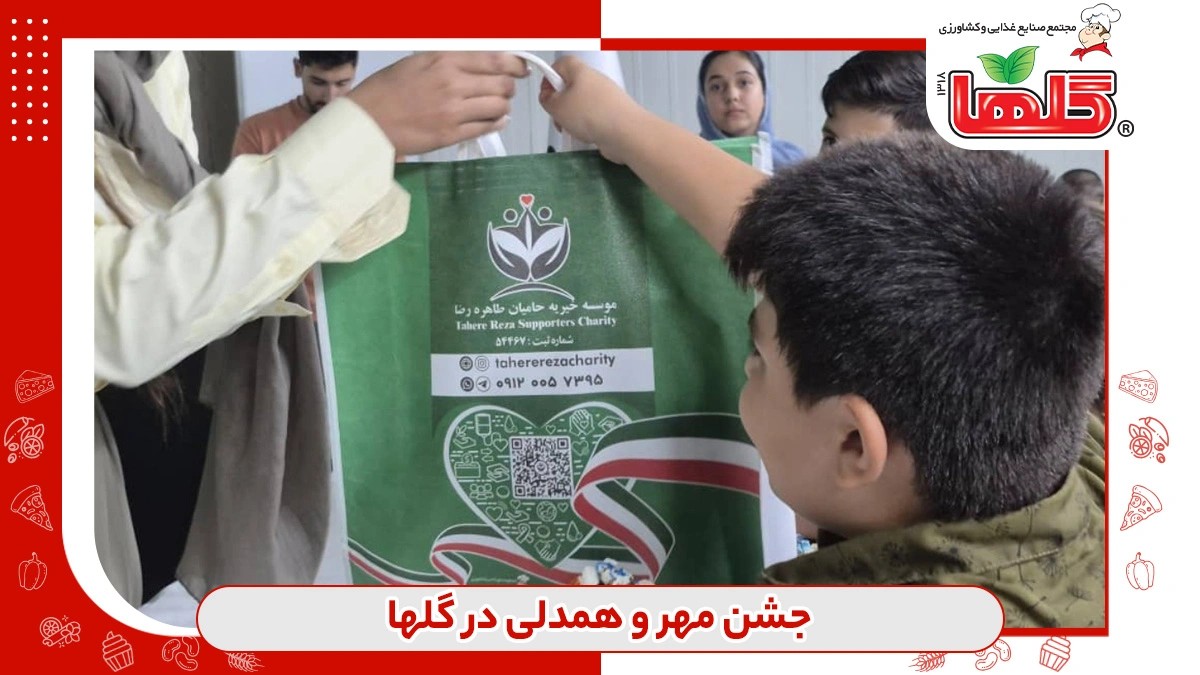 اخبار جشن مهر و همدلی در گلها