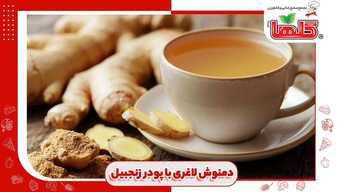 طرز تهیه دمنوش لاغری با پودر زنجبیل