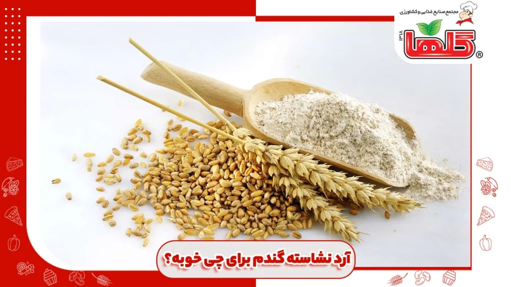 آرد نشاسته گندم برای چه چیزی خوبه