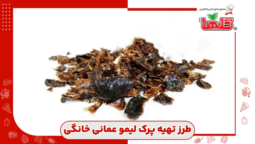 طرز تهیه پرک لیمو عمانی