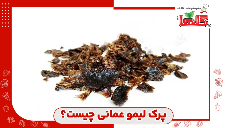 پرک لیمو عمانی چیست