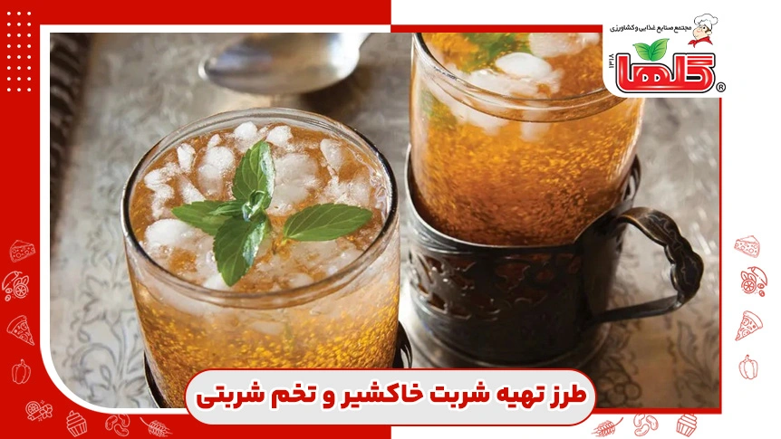 شربت خاکشیر و تخم شربتی زعفرانی